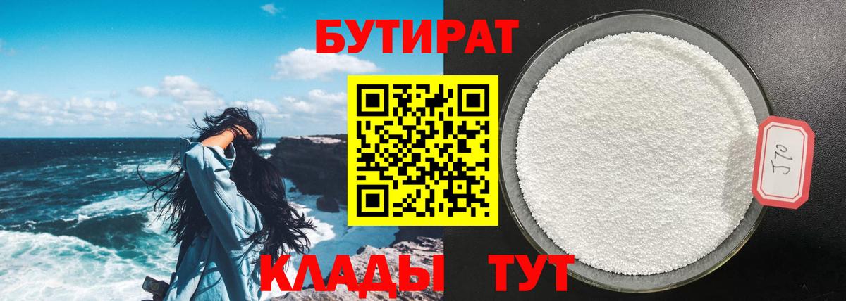 Ковров  Бутират  Вход с VPN  Бутират жидкий экстази 