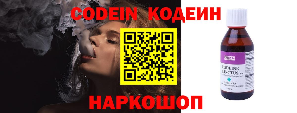 Кодеин Purple Drank Ковров