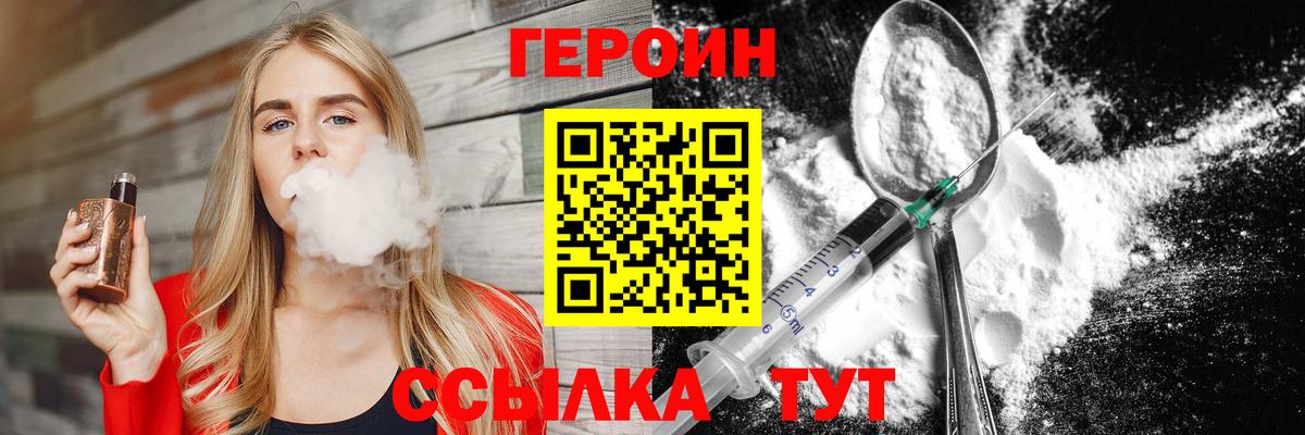 ГЕРОИН  ГЕРОИН хмурый  Вход с VPN  Ковров 