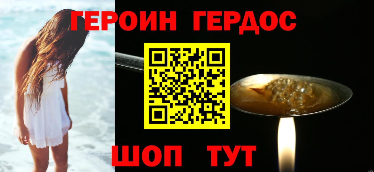 ГЕРОИН гречка Ковров
