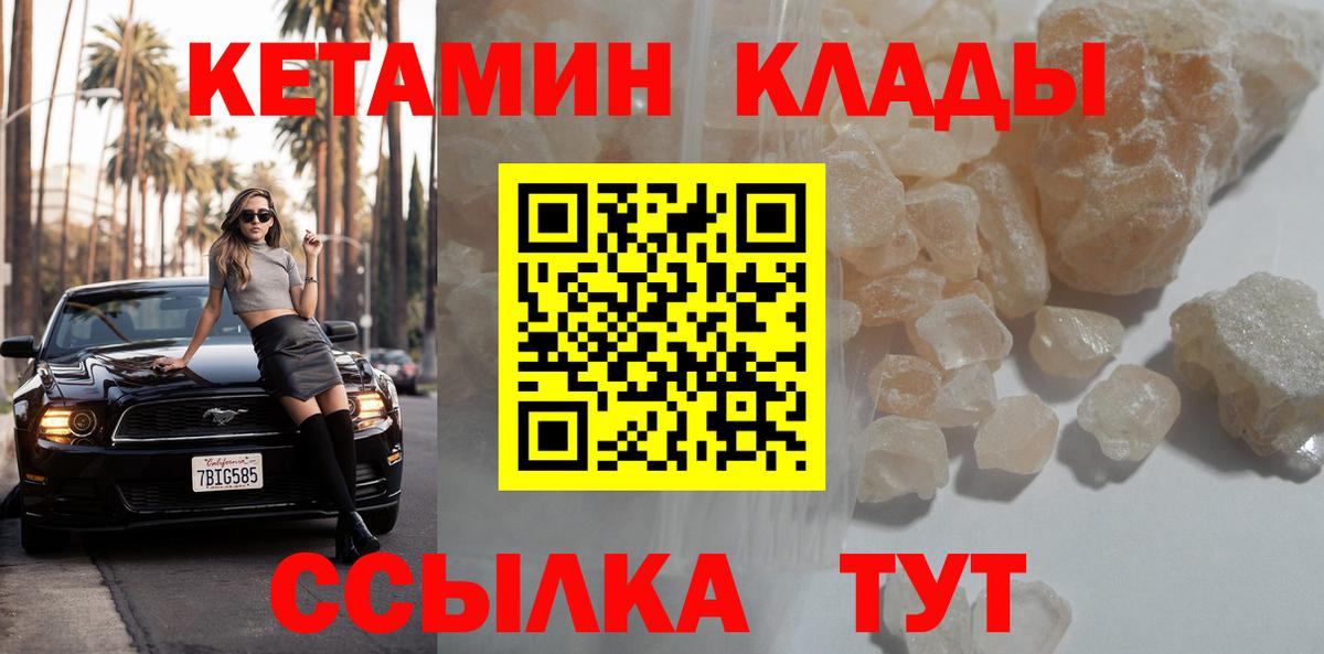 Кетамин ketamine  Вход с VPN  Ковров 