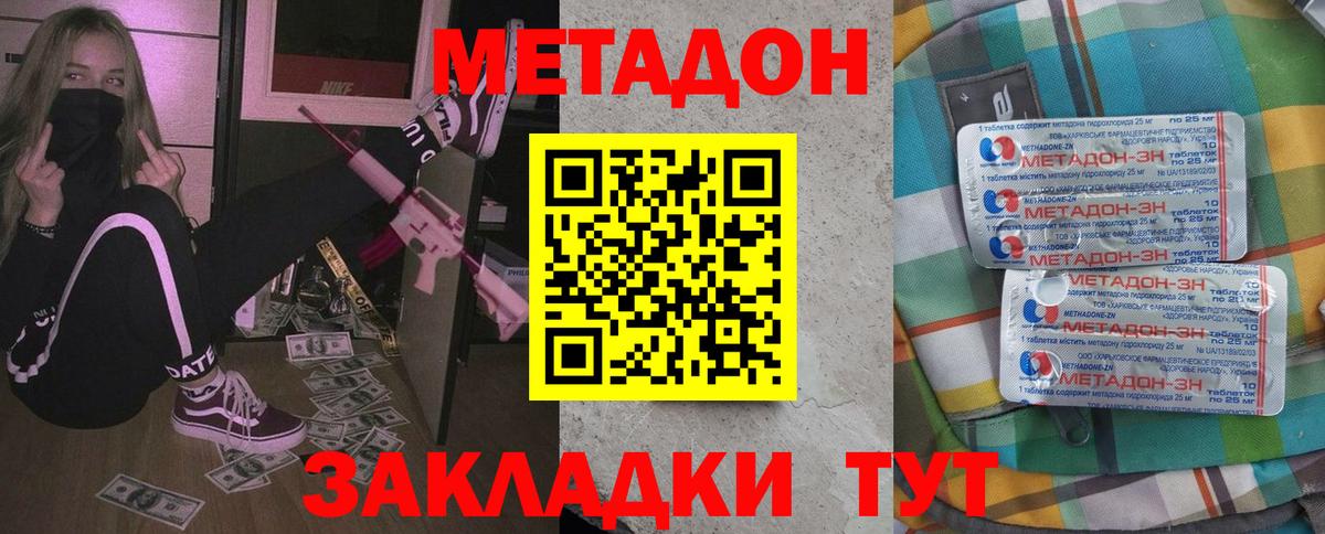 МЕТАДОН methadone  Вход с VPN  МЕТАДОН мёд  Ковров 